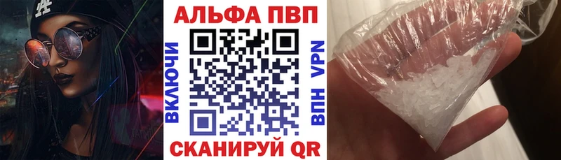 Альфа ПВП VHQ Кисловодск