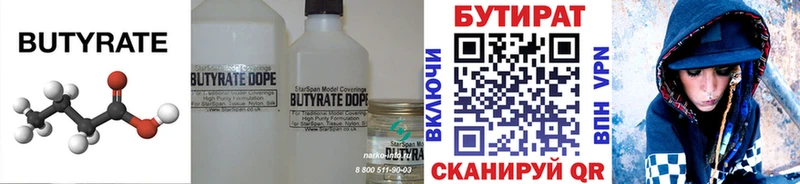Бутират BDO  Кисловодск 